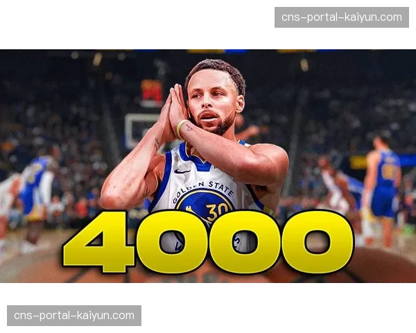 消息：斯蒂芬-库里命中8记三分，生涯总三分命中数突破3600大关